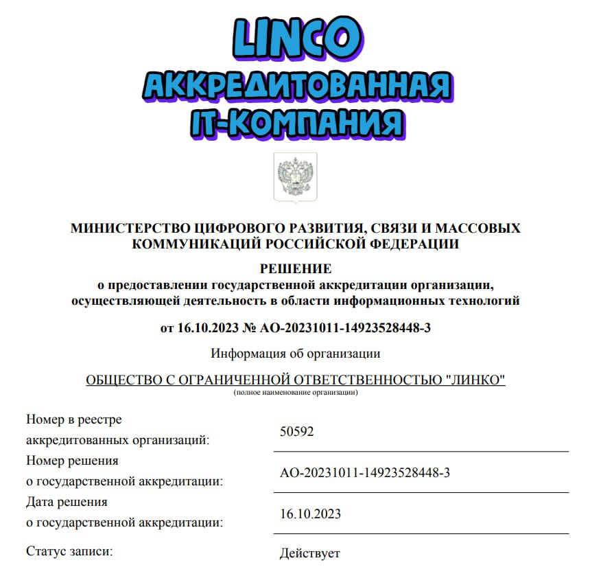 Миссия компании Линко – упростить работу сотрудников лаборатории и повысить ее качество