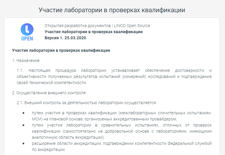 Участие лаборатории в проверках квалификации. Процедура