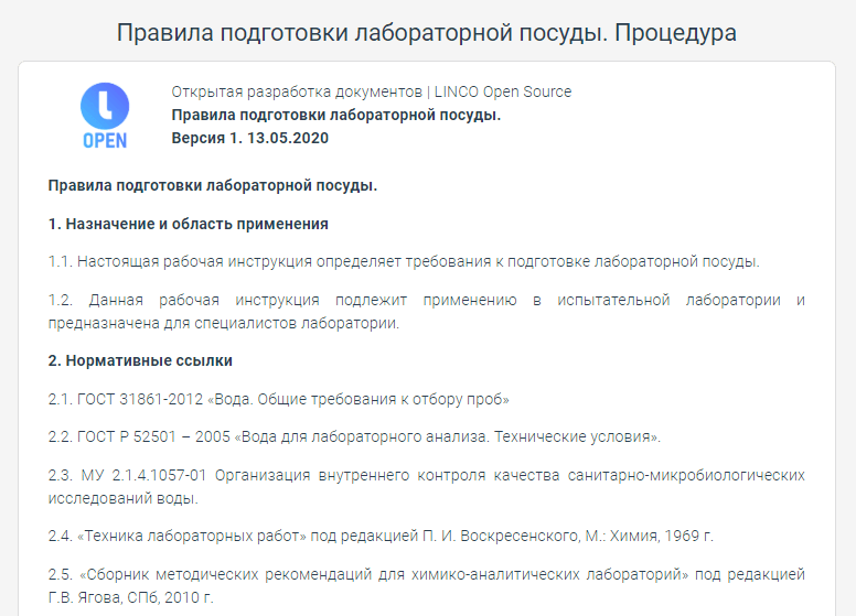 Подготовка и мытье лабораторной посуды. Процедура