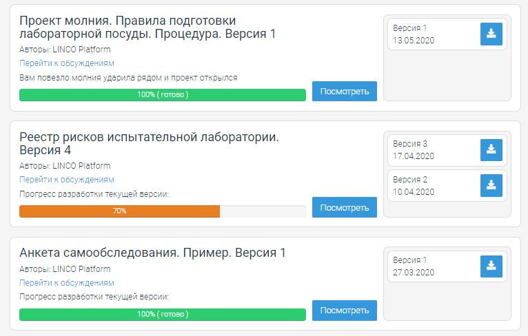 Открытая разработка документов для лаборатории