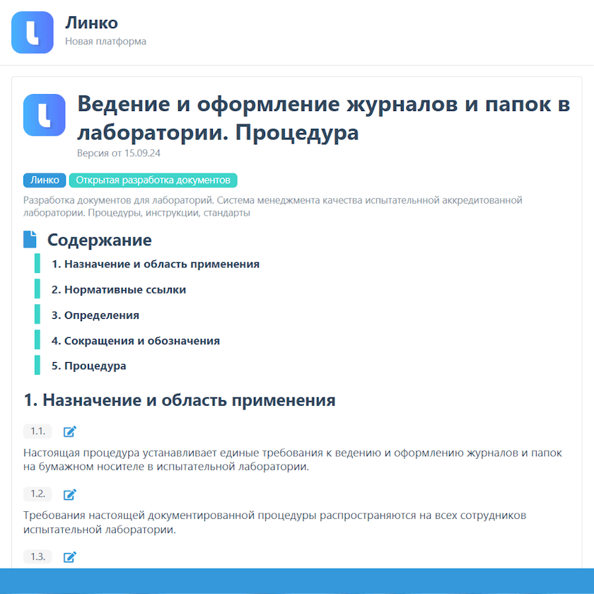 Ведение и оформление журналов и папок в лаборатории. Процедура