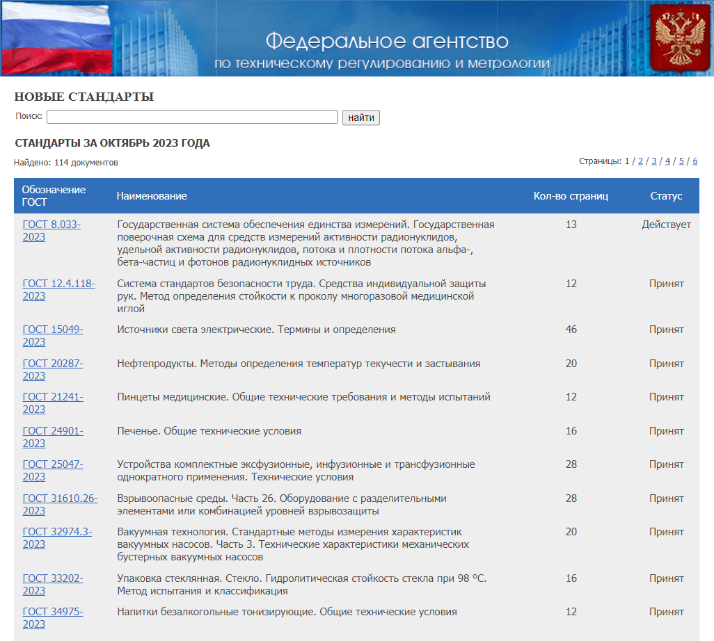 Для актуализации ГОСТ можно воспользоваться бесплатным ресурсом