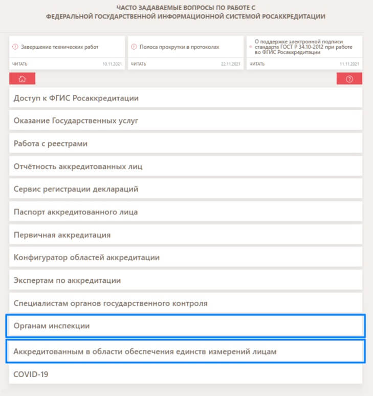 Разъяснения ФСА об отчётности аккредитованных лиц. Процедура отправки отчётности для Органа инспекции и АЛ из ОЕИ