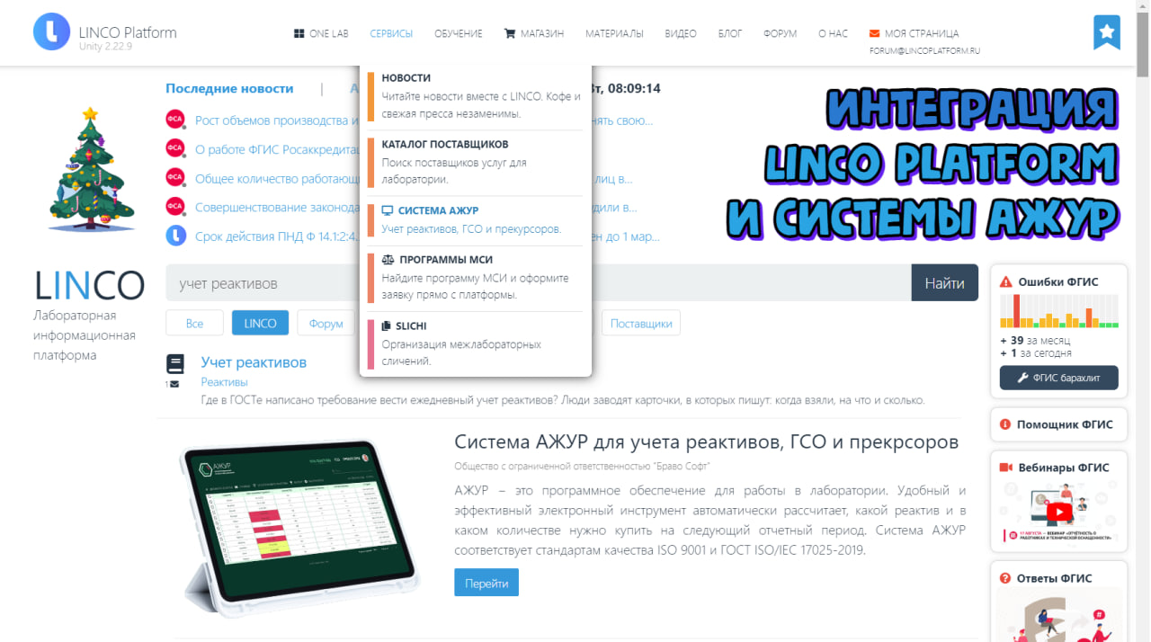 Интеграция LINCO Platform и системы АЖУР