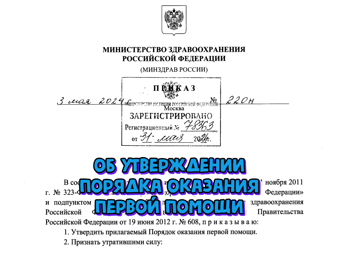 Новый порядок оказания первой помощи