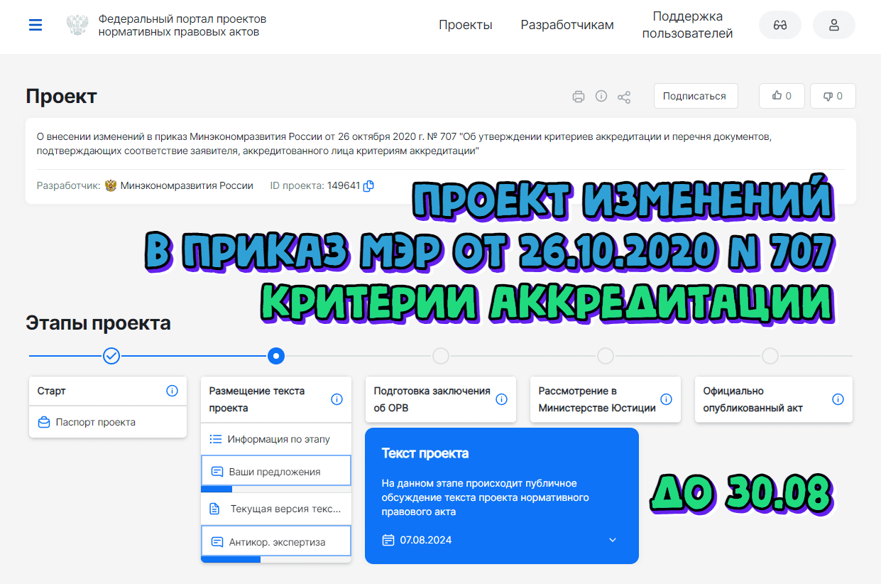 На общественном обсуждении изменения в приказе Минэкономразвития России от 26 октября 2020 г. № 707