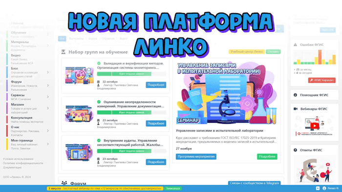 Новая платформа Линко