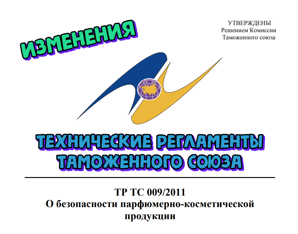 Изменены перечни стандартов к техрегламентам Таможенного союза