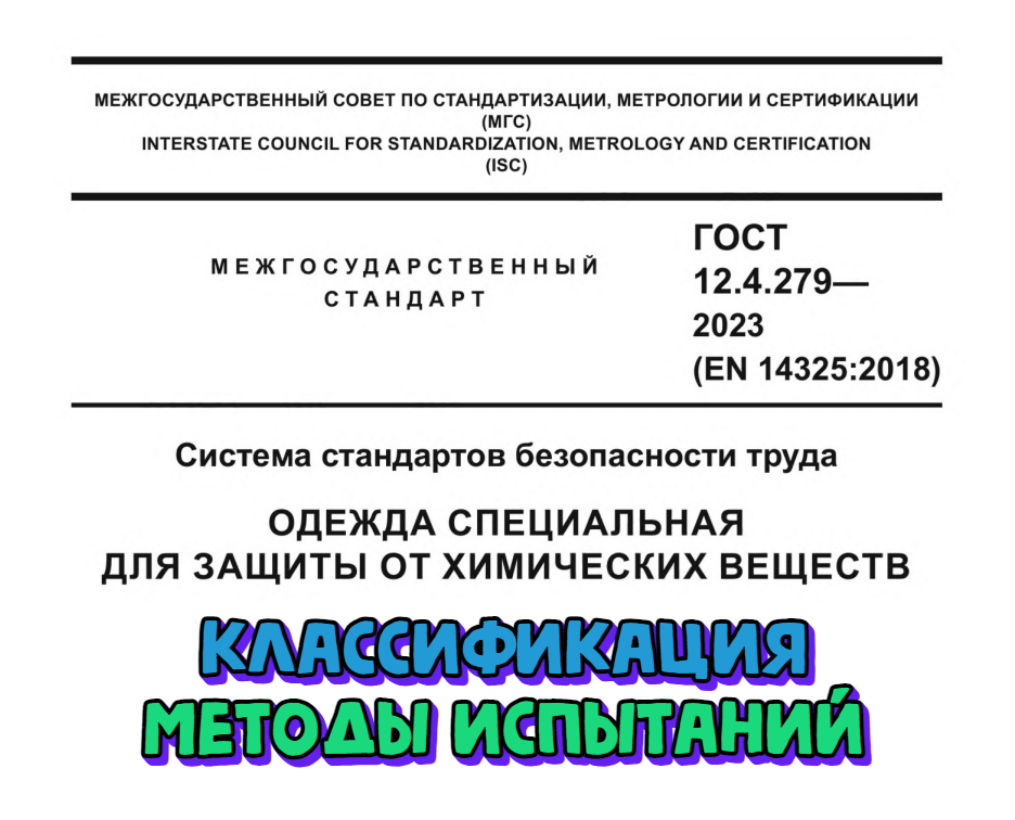 Введены новые стандарты в области охраны труда и безопасности на предприятии