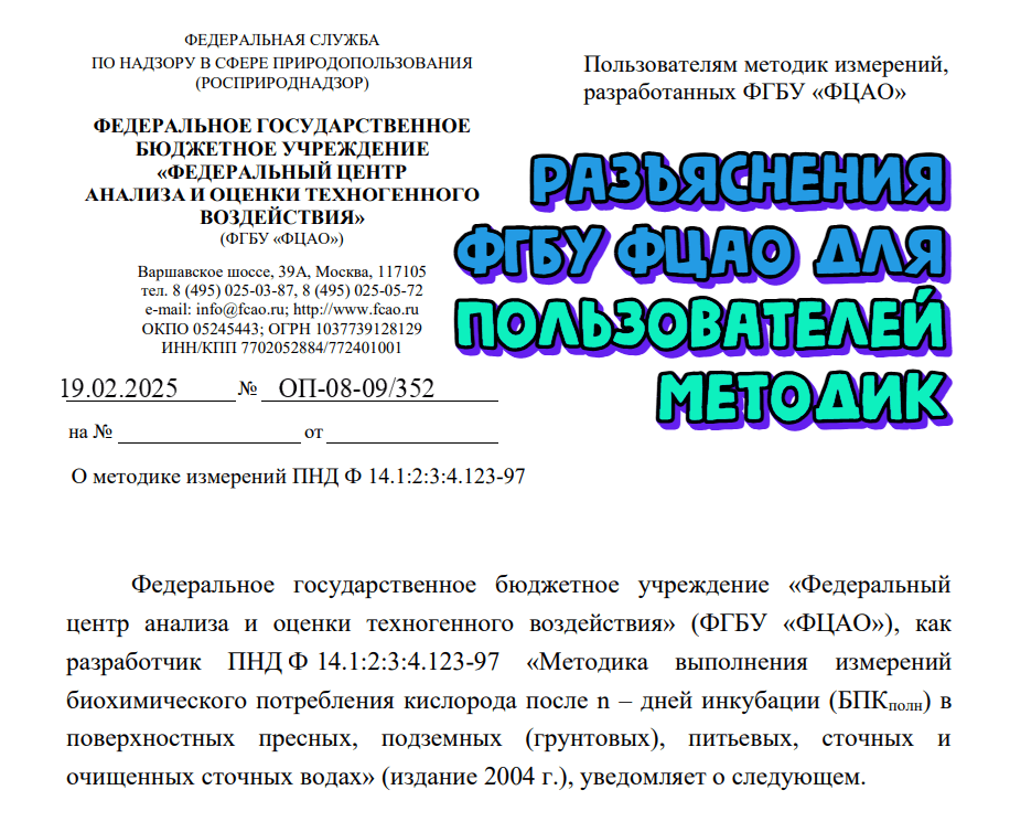 ФГБУ ФЦАО разъясняет: один ПНД Ф может содержать несколько аттестованных методик. Отметка о № в реестре на обложке методики не влияет на ее актуальность