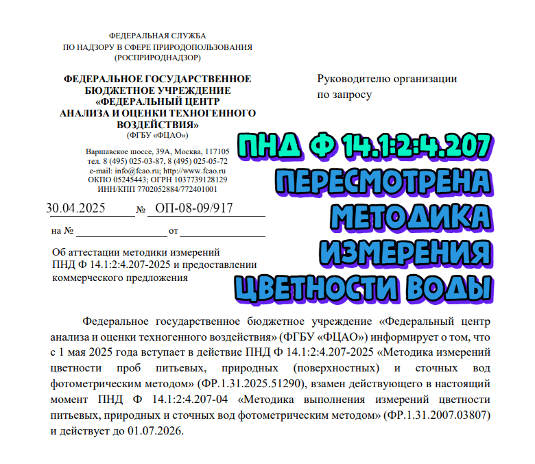 Пересмотрена методика определения цветности воды: есть существенные изменения
