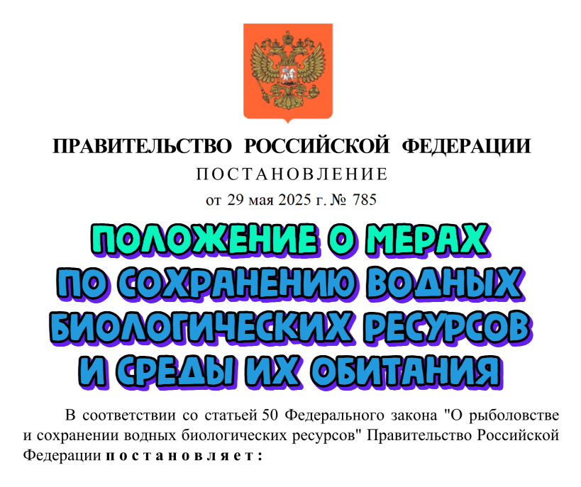 Утверждены меры по сохранению водных биологических ресурсов, включая производственный экологический контроль