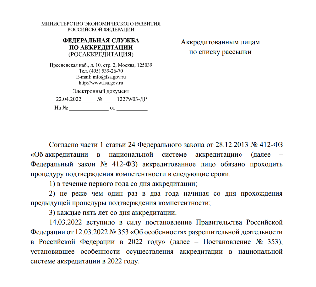 Разъяснение ФСА о применении изменений, внесенных ПП РФ 604 в Особенности осуществления аккредитации. Для кого сроки ПК переносятся