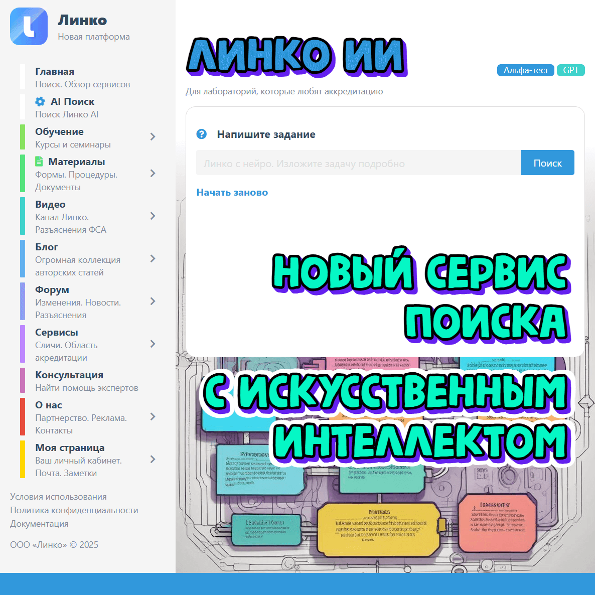 Доступен поиск с искусственным интеллектом на платформе Линко