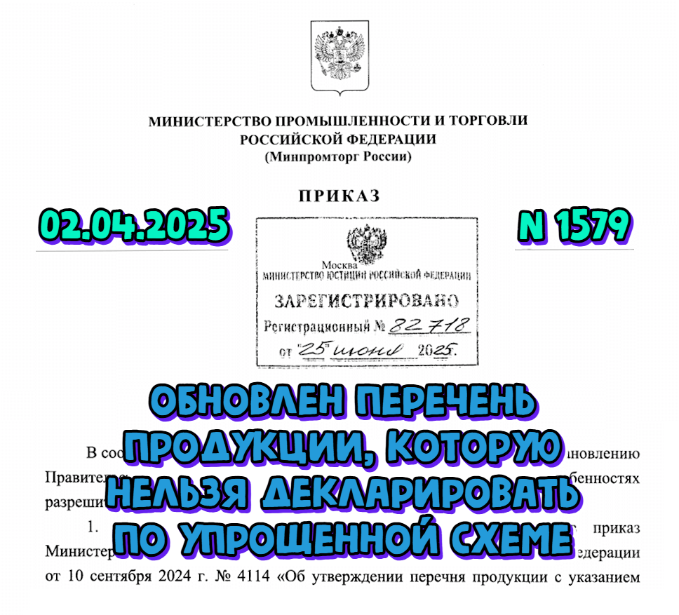 Обновлен перечень продукции, которую нельзя декларировать по упрощённой схеме без привлечения аккредитованной лаборатории