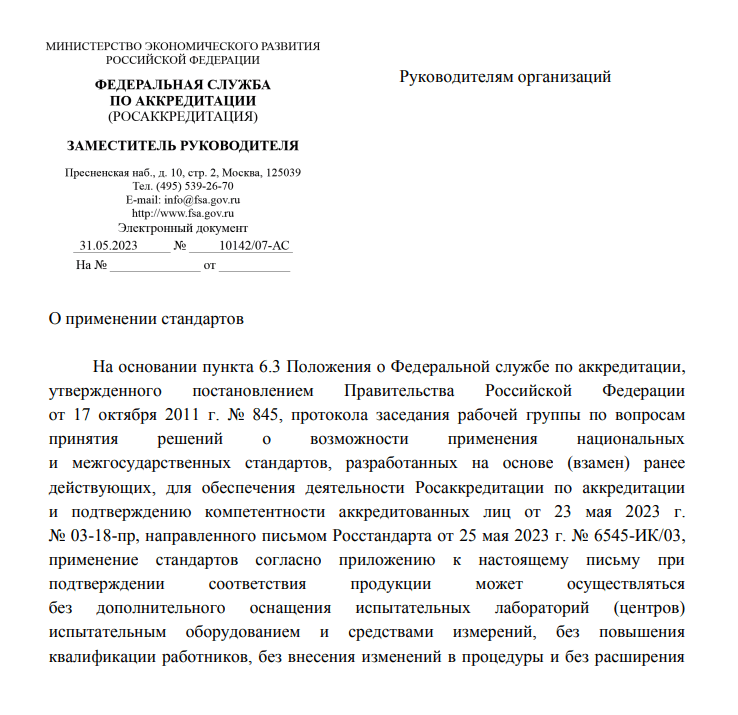 Разъяснение ФСА №26 о применении стандартов (ГОСТ)