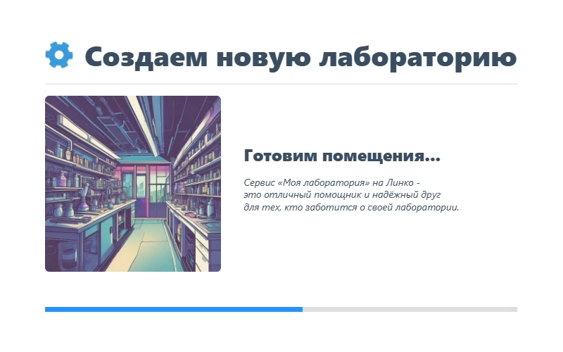 Создание и настройка лаборатории