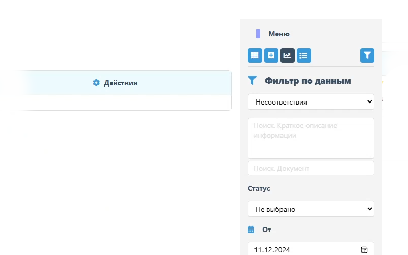 Управление информацией и действиями