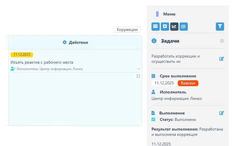 Работа с задачами и действиями