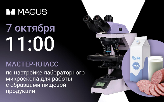 <b>Освойте лабораторный<br/>микроскоп за 1 час!</b>