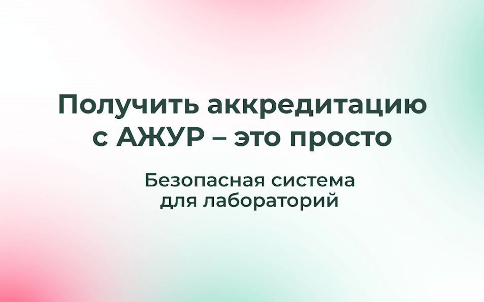 Получите тестовый доступ к системе