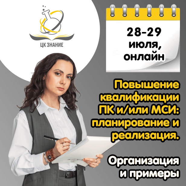 Проверки&nbsp;квалификации<br>и/или МСИ. Курс