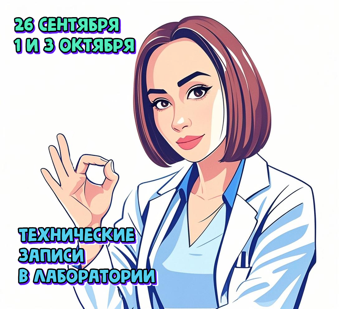 <b>Технические записи,<br/>оформление результатов</b>