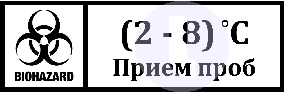 Этикетка. Место хранения принятых проб для микробиологического анализа