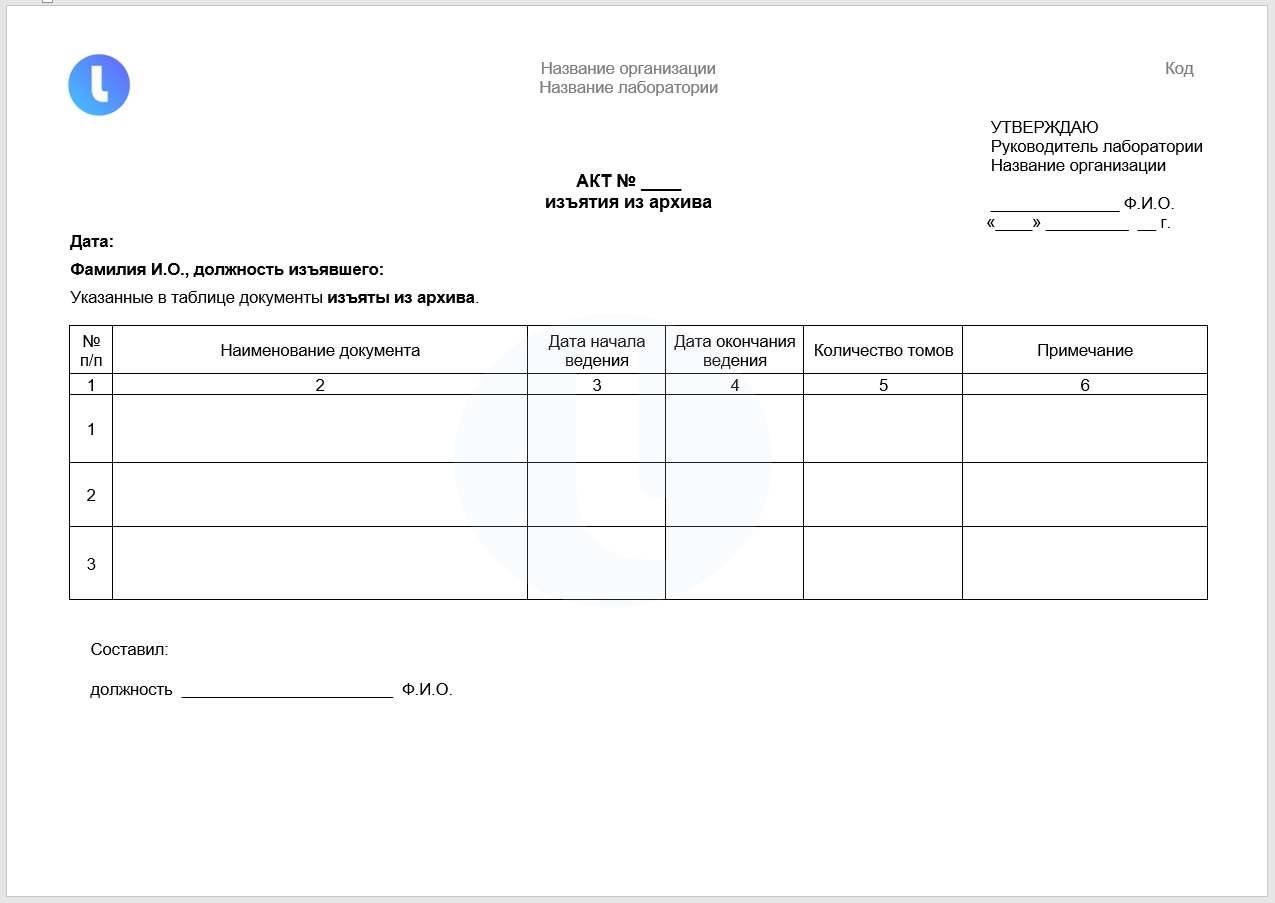 Форма. Акт изъятия документов из архива. Пример