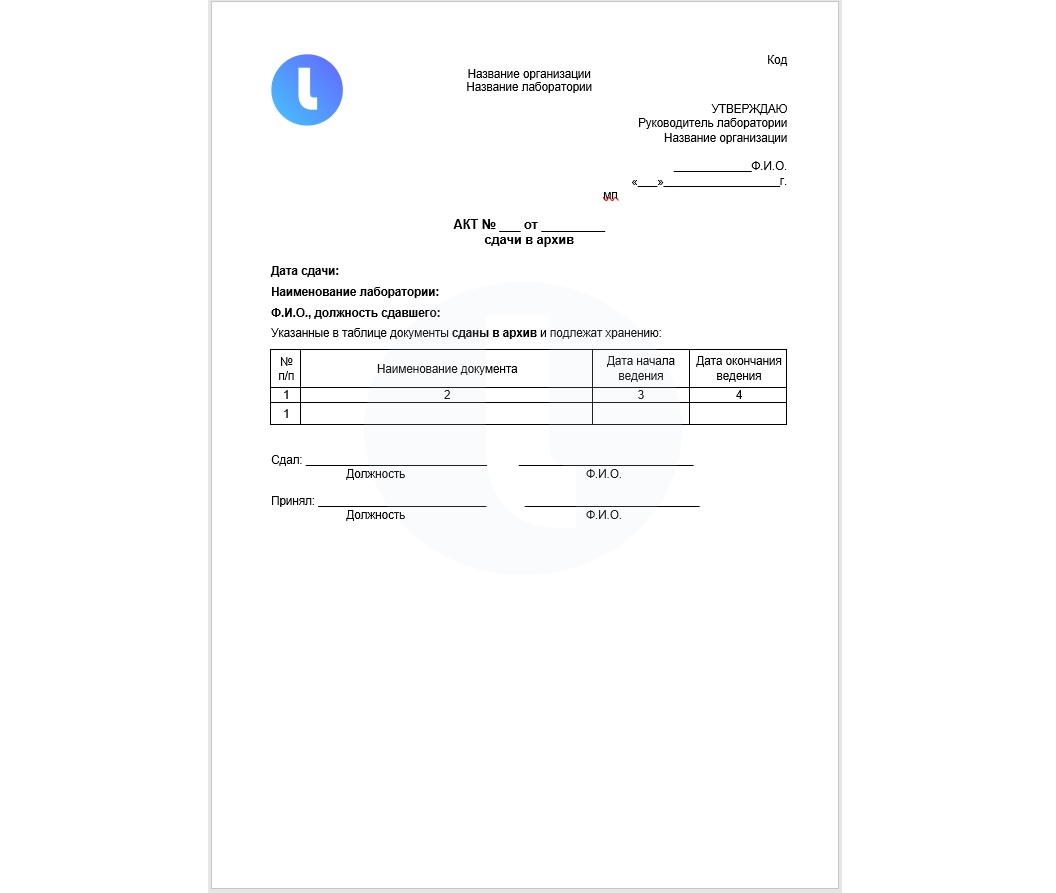Форма. Акт сдачи документов в архив. Пример