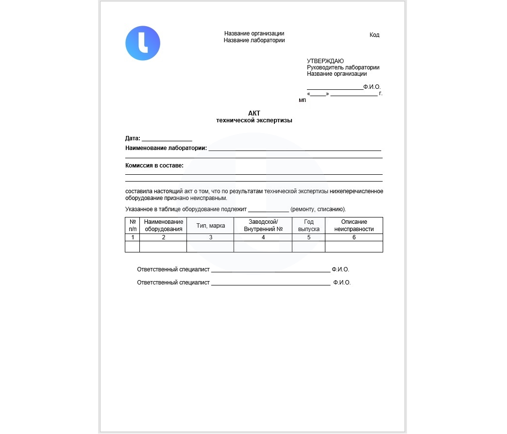 Форма. Акт технической экспертизы оборудования. Пример