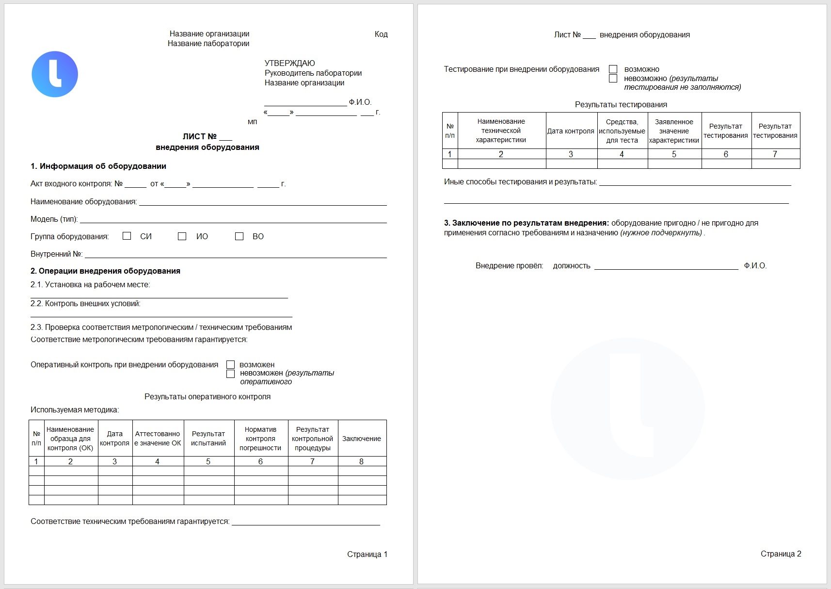 Форма. Лист внедрения оборудования. Пример