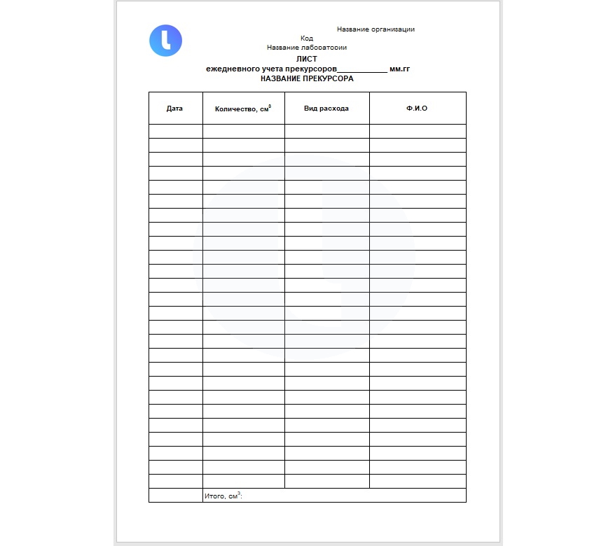 Форма. Лист ежедневного учета прекурсоров. Пример