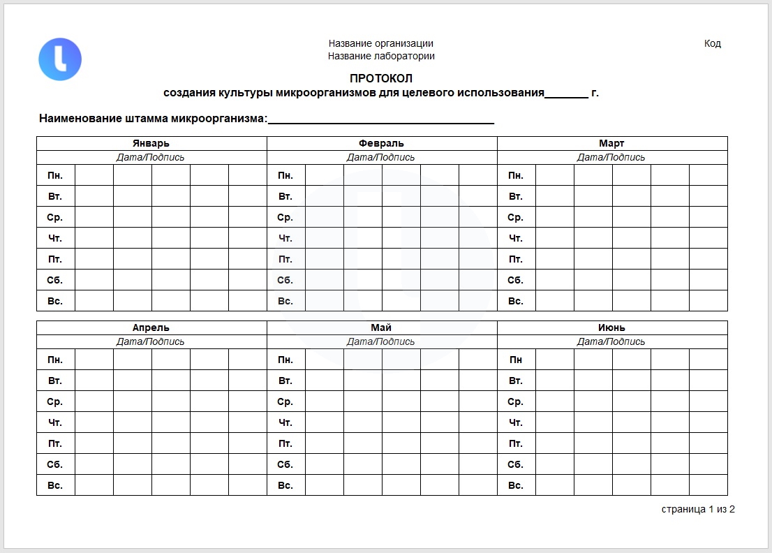 Форма. Протокол создания культуры штамма. Пример