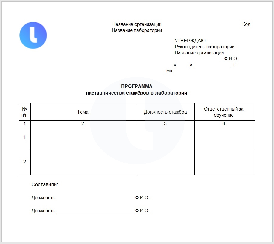 Форма. Программа наставничества стажеров. Пример