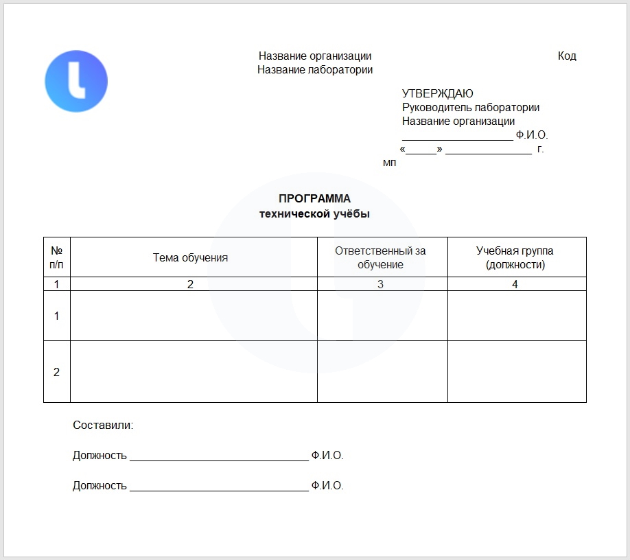 Форма. Программа технической учебы. Пример