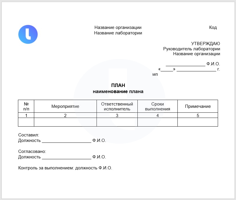 Форма. План мероприятий. Пример