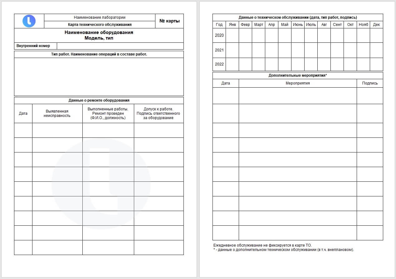 Форма. Карта технического обслуживания оборудования лаборатории. Пример