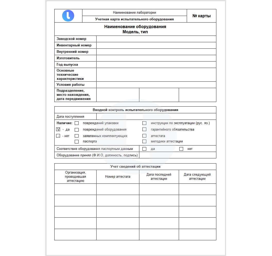 Форма. Учетная карта испытательного оборудования. Пример