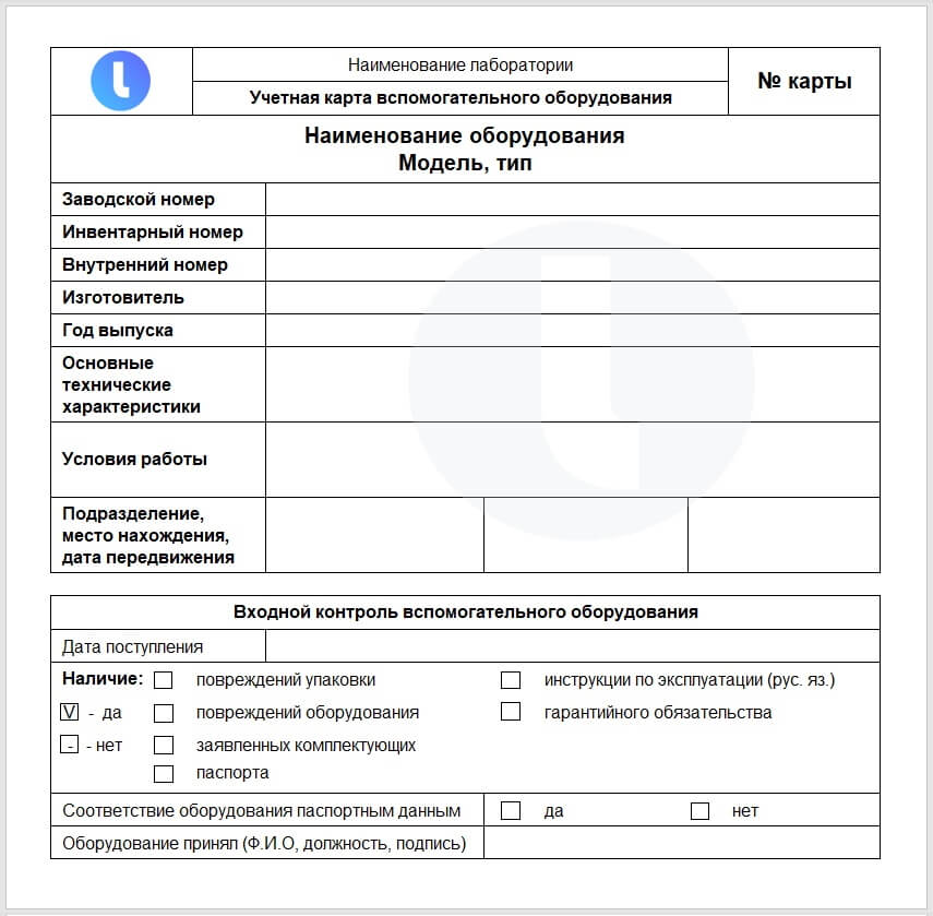 Форма. Учетная карта вспомогательного оборудования. Пример