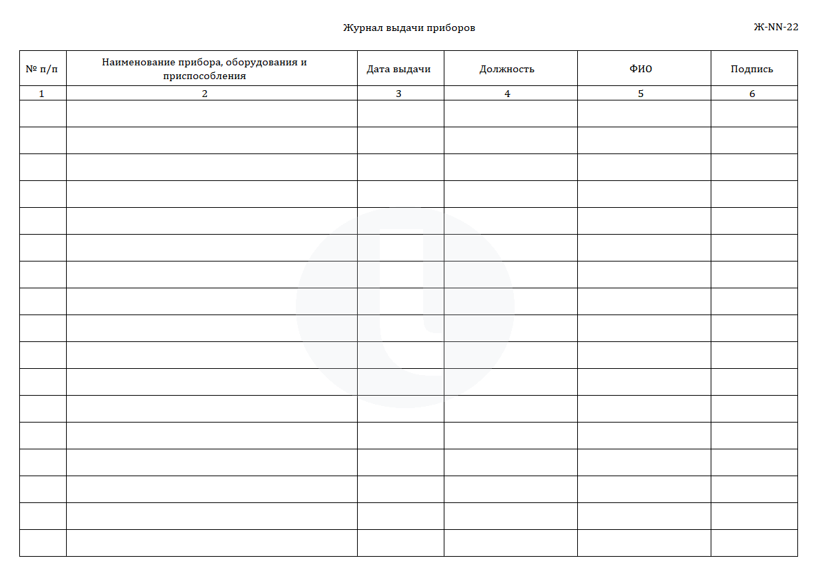 Журнал выдачи приборов