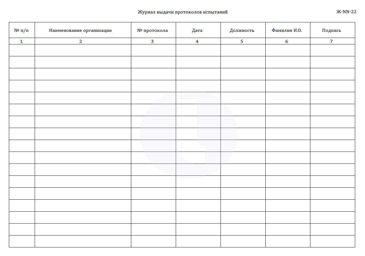 Журнал выдачи протоколов испытаний