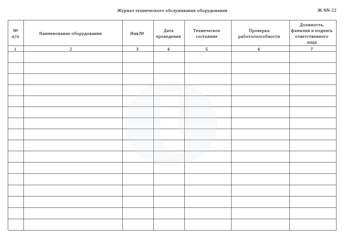 Журнал технического обслуживания оборудования