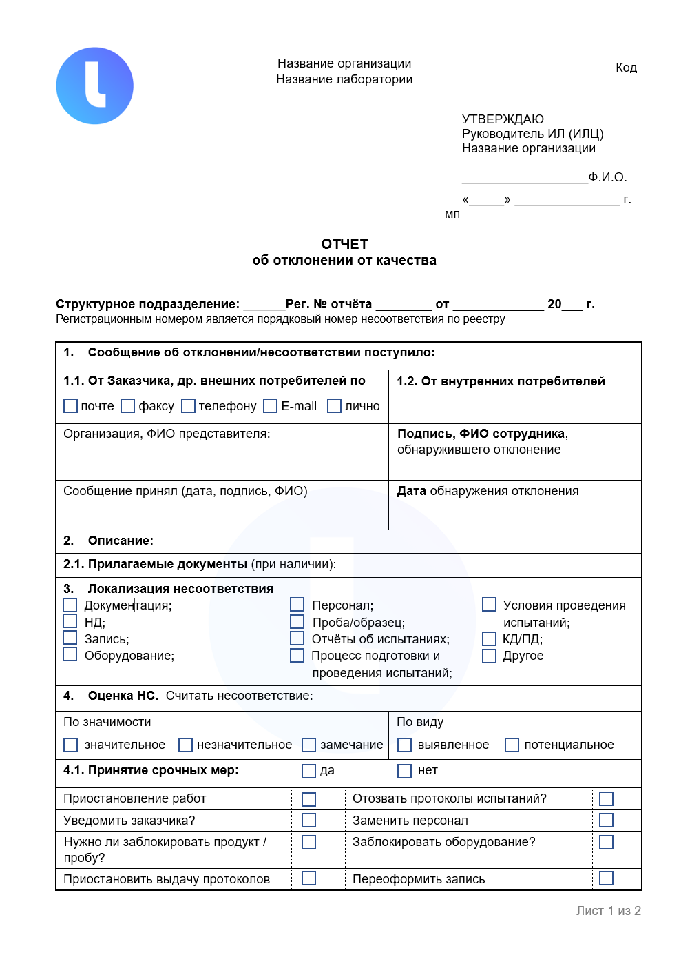 Отчет об отклонении от качества