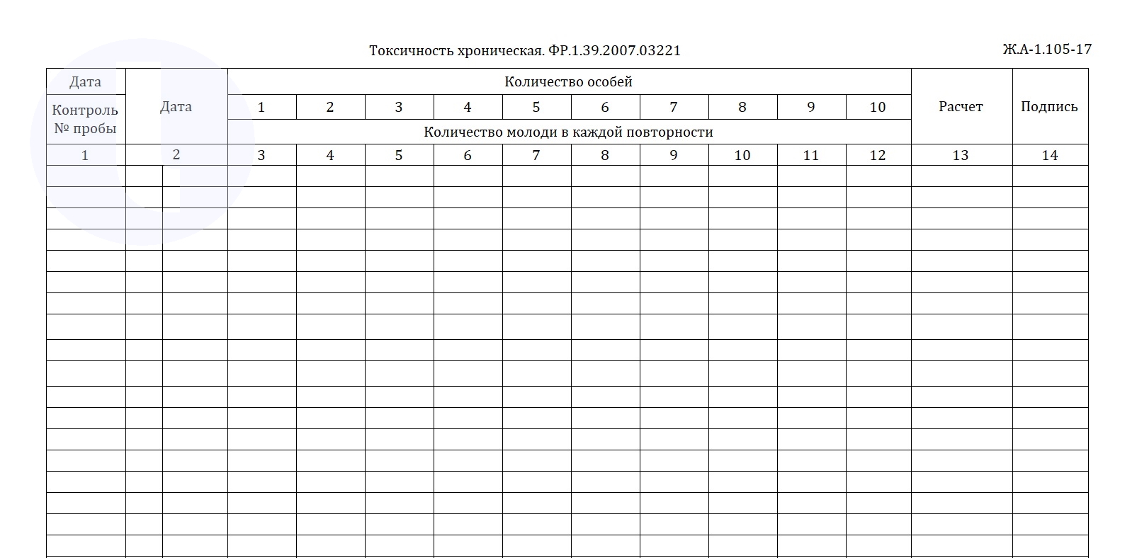Форма журнала. Токсичность хроническая. ФР.1.39.2007.03221