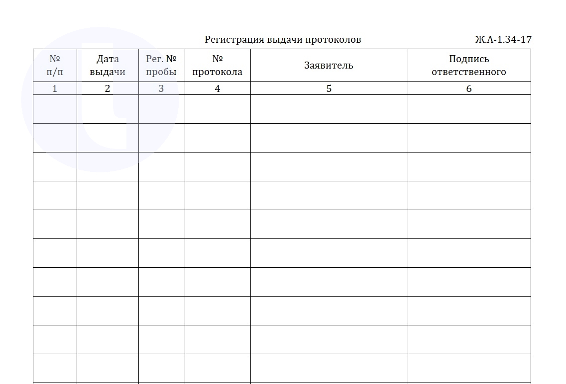 Форма журнала. Регистрация выдачи протоколов