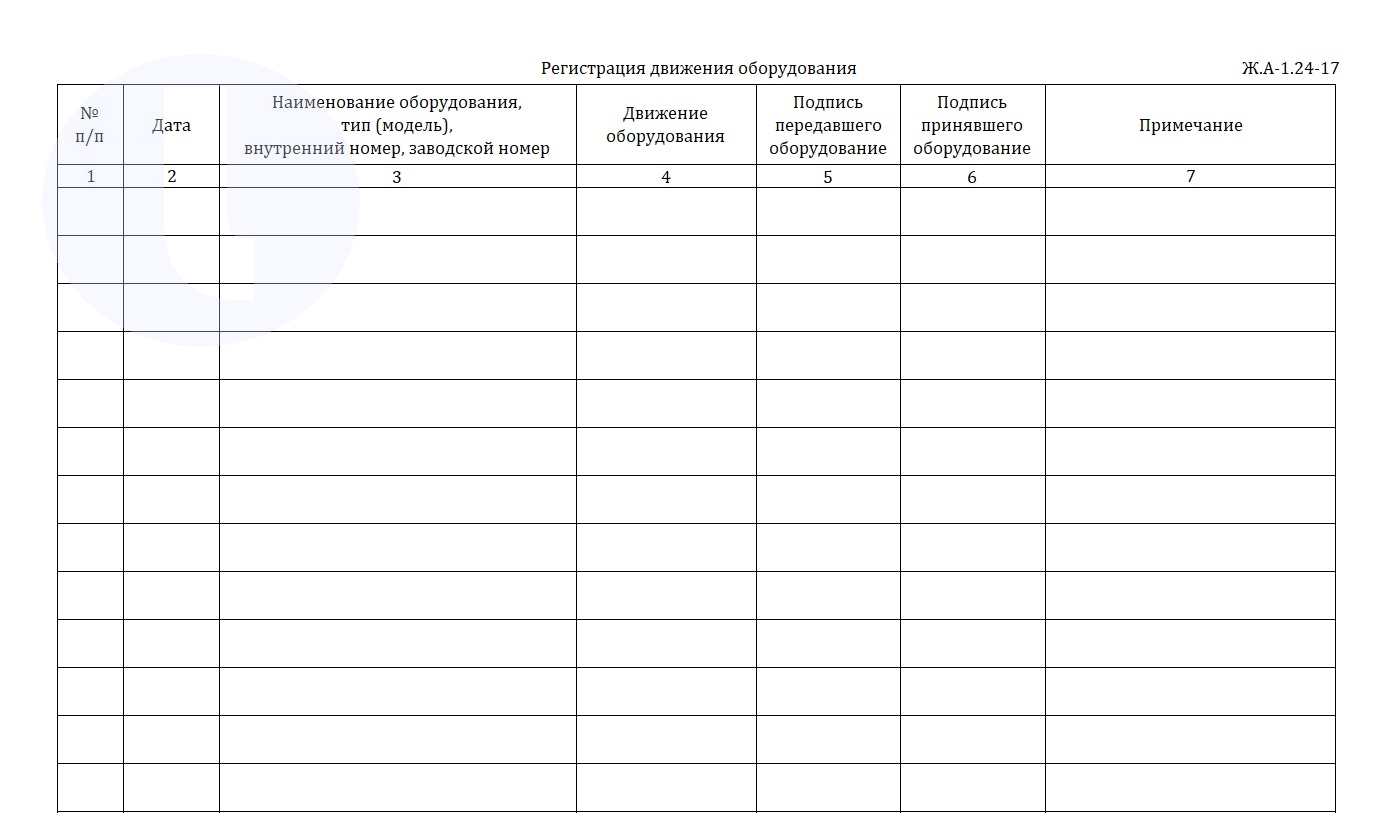 Форма журнала. Регистрация движения оборудования