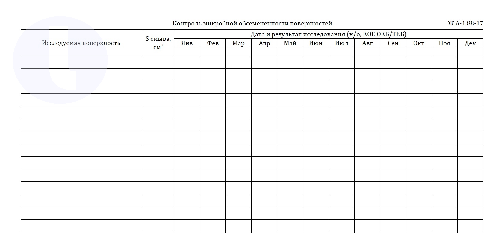 Форма журнала. Контроль микробной обсемененности поверхностей