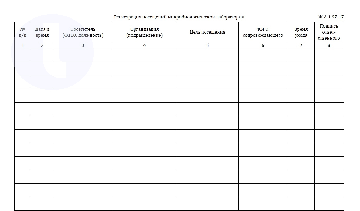 Форма журнала. Регистрация посещений микробиологической лаборатории