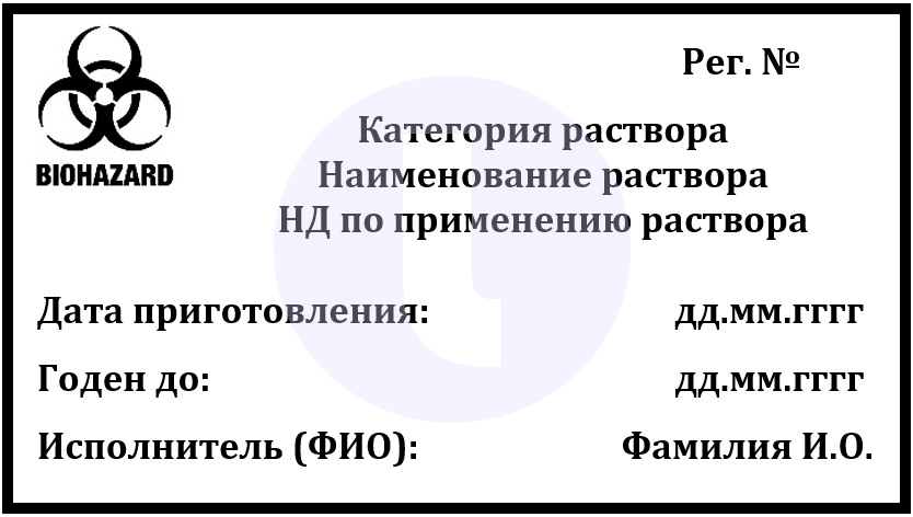 Этикетка. Раствор для микробиологического анализа